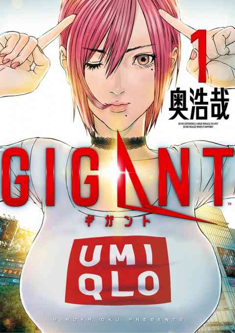 ＧＩＧＡＮＴの書影