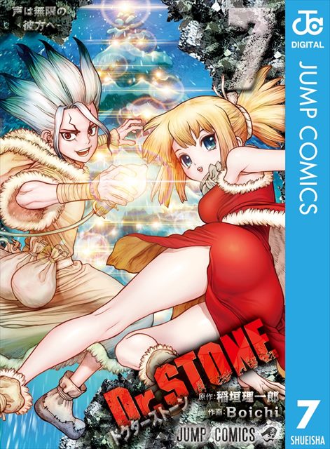 Dr.STONE 7巻