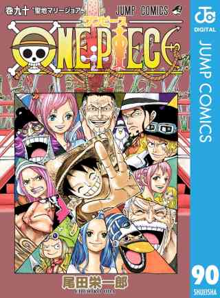 ONE PIECE モノクロ版 90巻