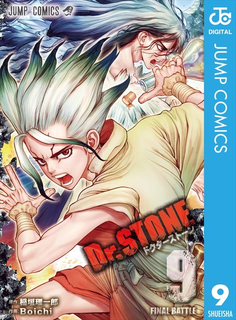 Dr.STONE 9巻