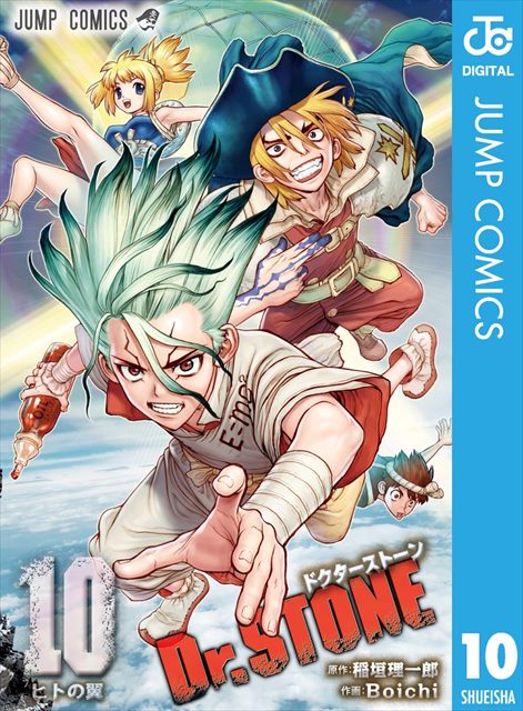 Dr.STONE 10巻