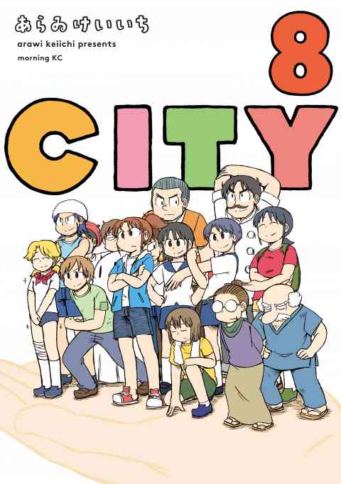 ＣＩＴＹ 8巻