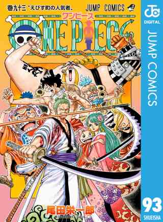 ONE PIECE モノクロ版 93巻