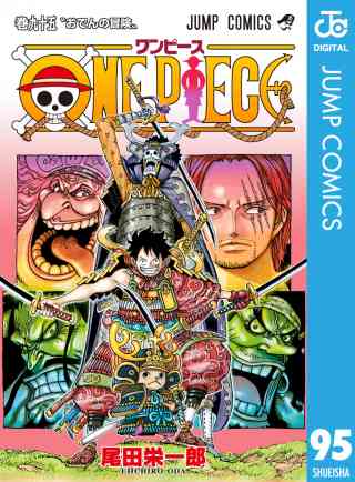 ONE PIECE モノクロ版 95巻