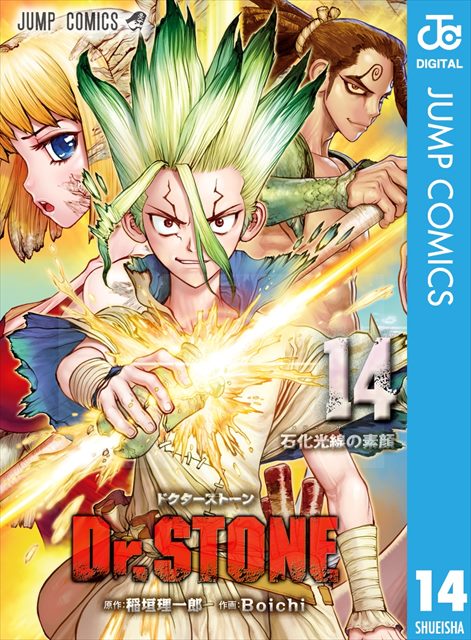 Dr.STONE 14巻