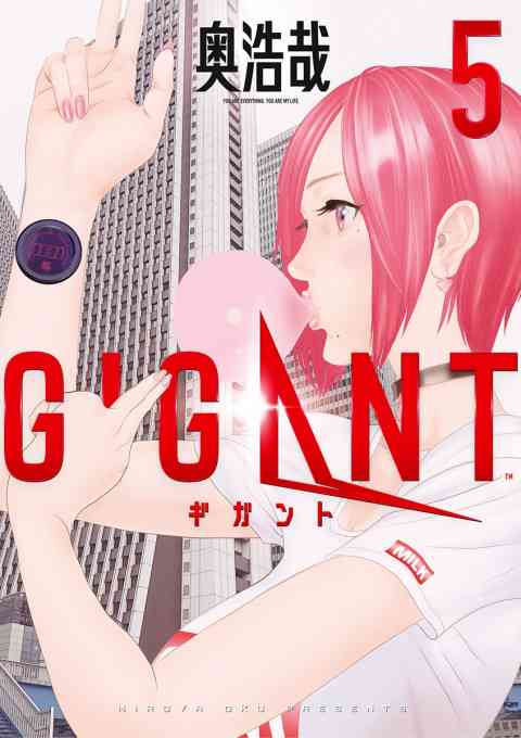 ＧＩＧＡＮＴ 5巻