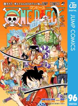 ONE PIECE モノクロ版 96巻