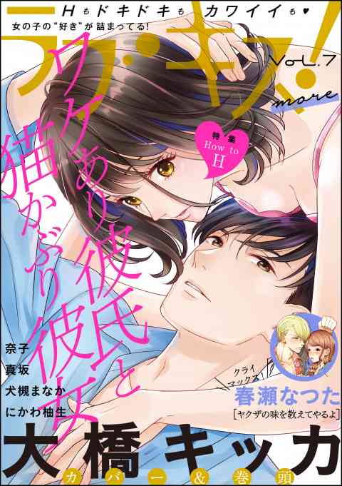 ラブキス！more 7巻