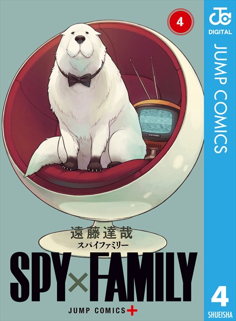 SPY×FAMILY 4巻