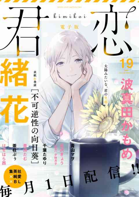 君恋 19巻