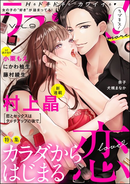 ラブキス！more 9巻