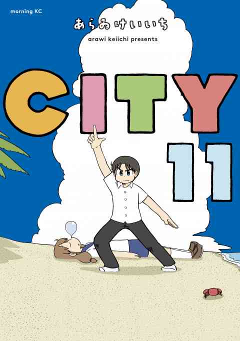 ＣＩＴＹ 11巻