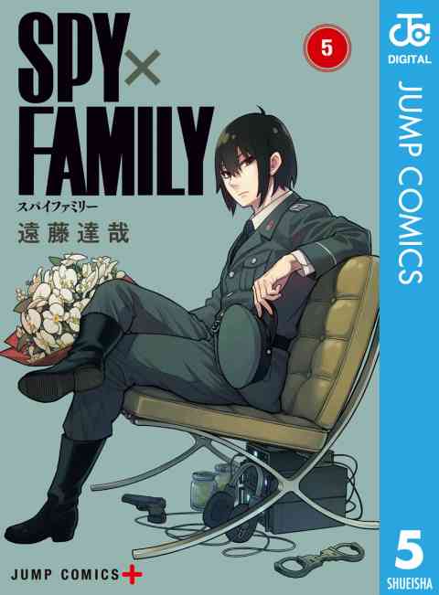 SPY×FAMILY 5巻