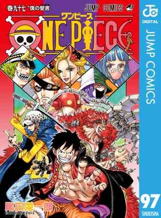 ONE PIECE モノクロ版 97巻