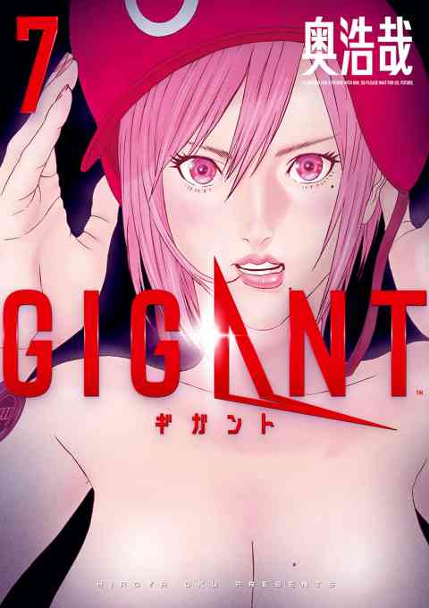 ＧＩＧＡＮＴ 7巻