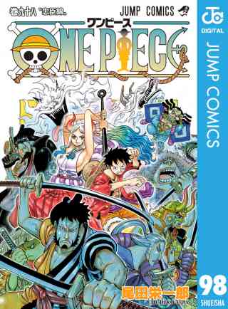 ONE PIECE モノクロ版 98巻