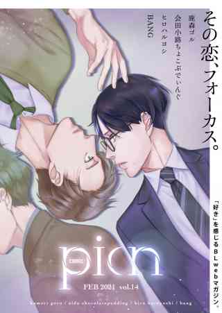 comic picn 14巻