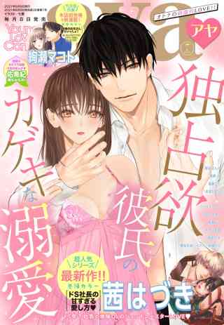 Young Love Comic aya2021年7月号 ダイジェスト版の書影