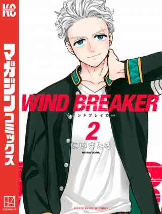 ＷＩＮＤ　ＢＲＥＡＫＥＲ 2巻