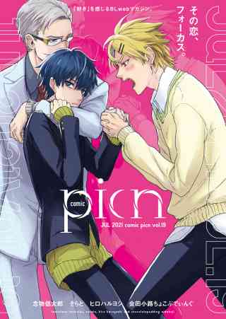 comic picn 19巻