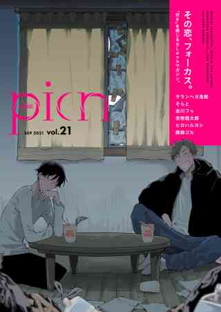 comic picn 21巻