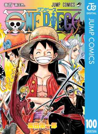 ONE PIECE モノクロ版 100巻