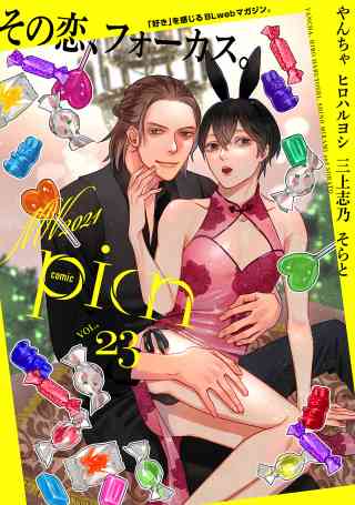 comic picn 23巻