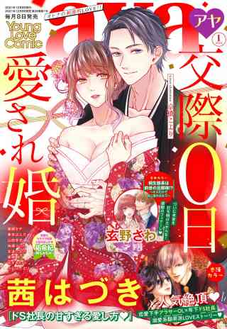 Young Love Comic aya2022年1月号 ダイジェスト版の書影