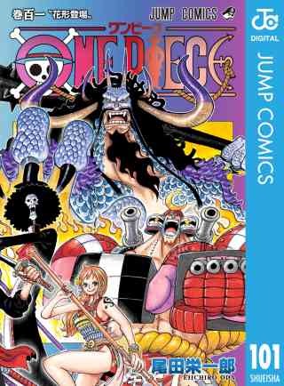 ONE PIECE モノクロ版 101巻