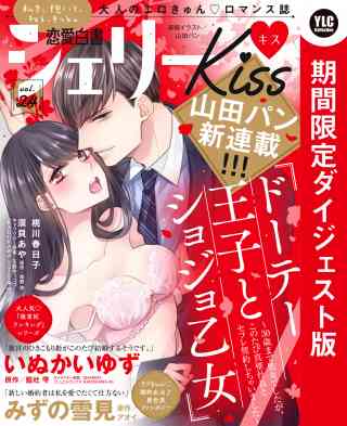 恋愛白書シェリーKiss vol.24 ダイジェスト版の書影