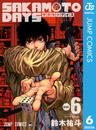 SAKAMOTO DAYS 6巻