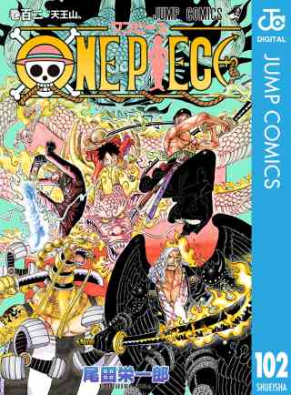 ONE PIECE モノクロ版 102巻