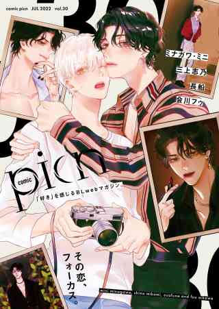 comic picn 30巻