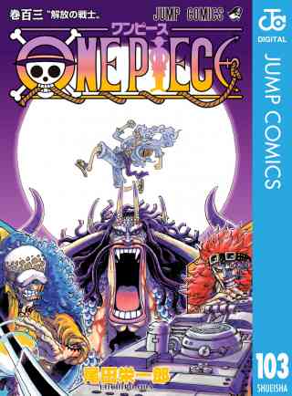 ONE PIECE モノクロ版 103巻