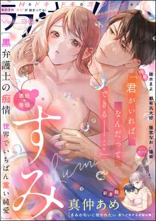 ラブキス！more 36巻