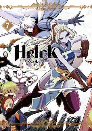 Helck 新装版 7巻