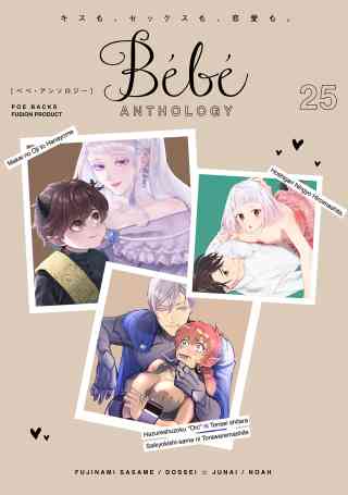 Bebe 25巻