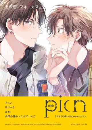 comic picn 34巻