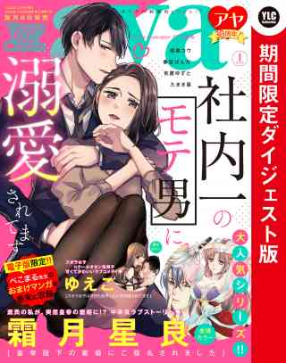 Young Love Comic aya2023年1月号 ダイジェスト版