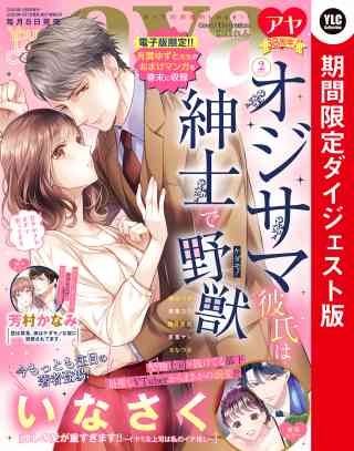 Young Love Comic aya2023年2月号 ダイジェスト版の書影