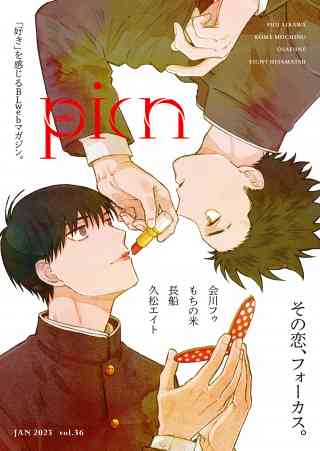 comic picn 36巻