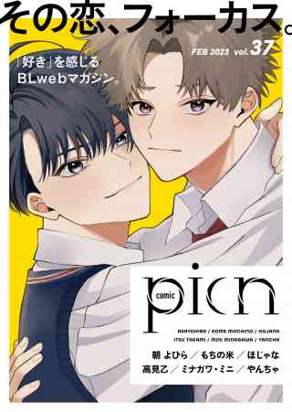 comic picn 37巻