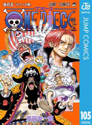 ONE PIECE モノクロ版 105巻