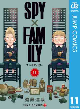 SPY×FAMILY 11巻