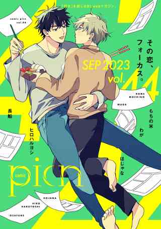 comic picn 44巻