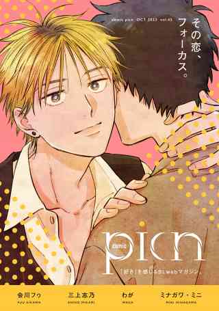 comic picn 45巻