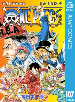 ONE PIECE モノクロ版 107巻