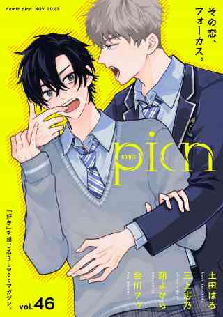 comic picn 46巻