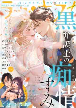 ラブキス！more 53巻