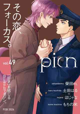 comic picn 49巻